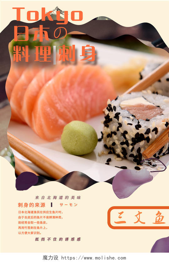 黄色日本料理刺身三文鱼餐饮食品海报